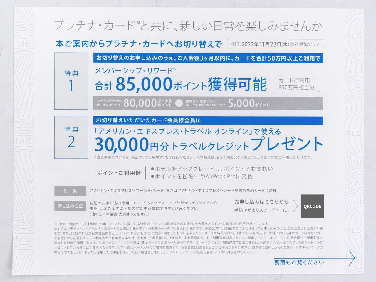 アメリカンエキスプレスカードのプラチナカードの85000ポイントもらえるキャンペーン