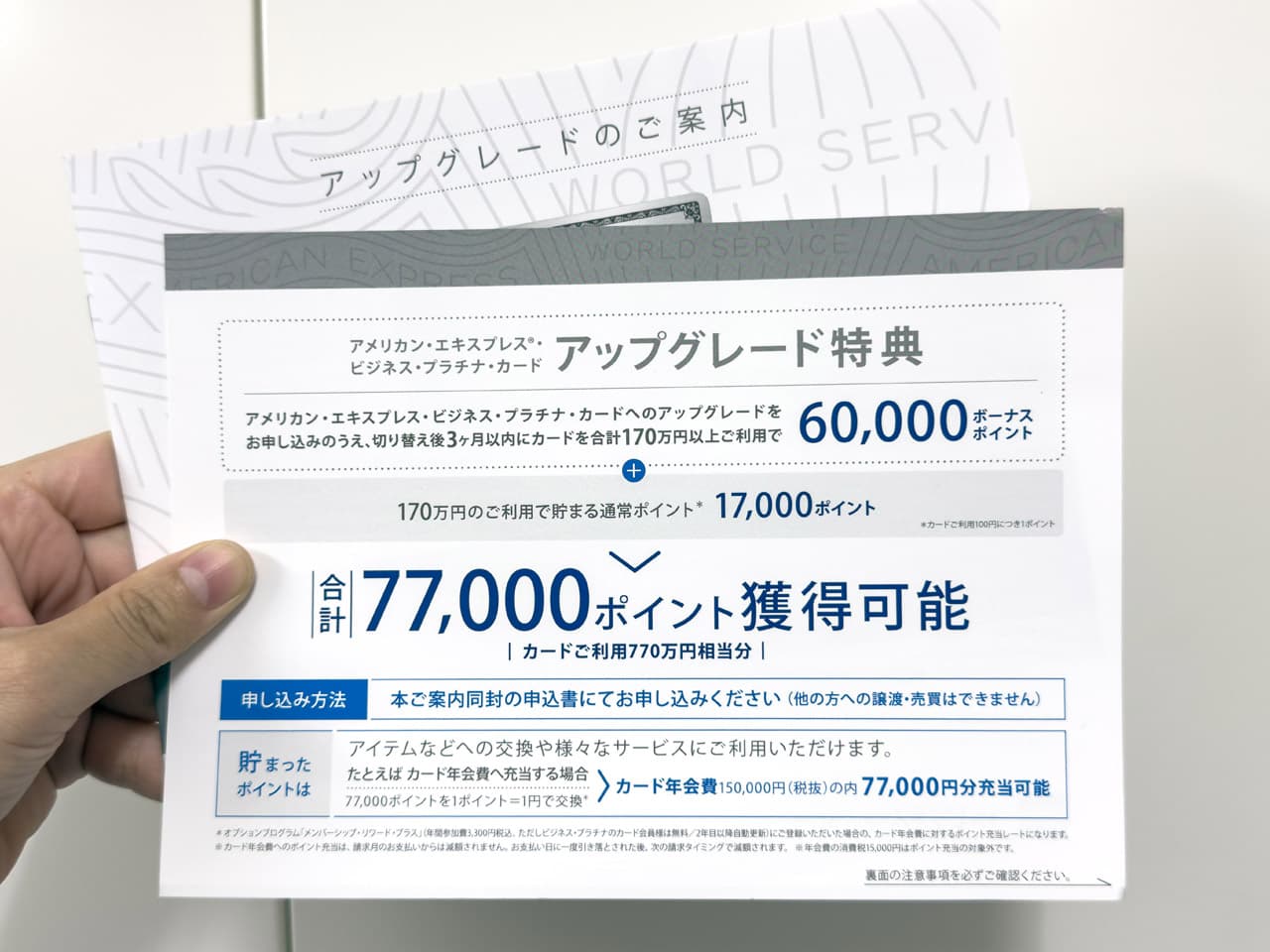 アップグレードのインビテーション