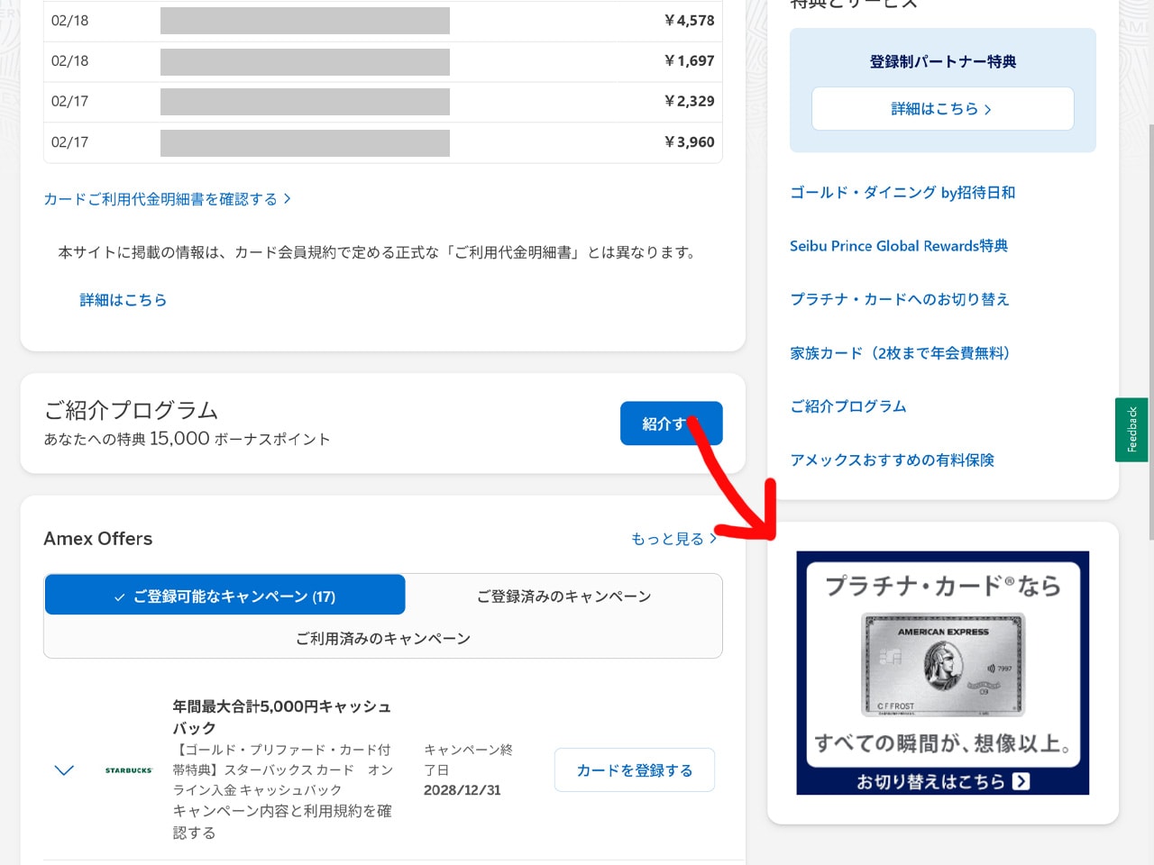 9月最大30万円】アメックスの4種類の入会キャンペーンの比較