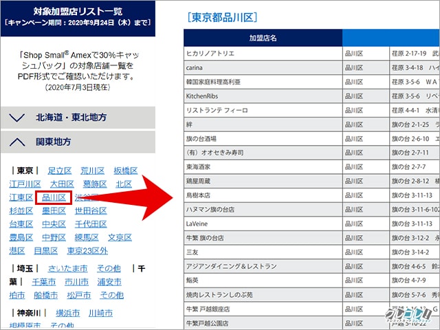 年7月3日からアメックスカード利用で30 キャッシュバックされる超お得なキャンペーンが開始