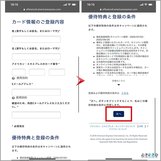 事前登録方法その2