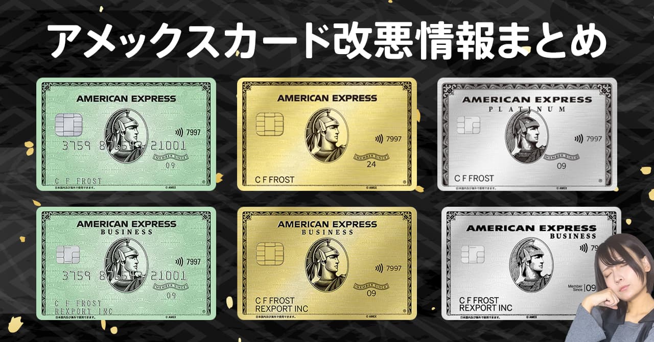 アメリカン・エキスプレス・カードが改悪！年会費値上げと空港