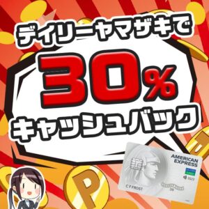 【1月14日まで】デイリーヤマザキで30％キャッシュバックが受けられるキャンペーンが開催