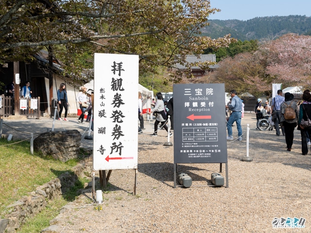 醍醐寺の拝観券売り場