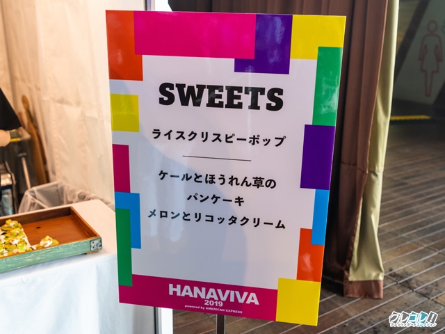 AMEX協賛イベントHANAVIVA2019 スイーツ