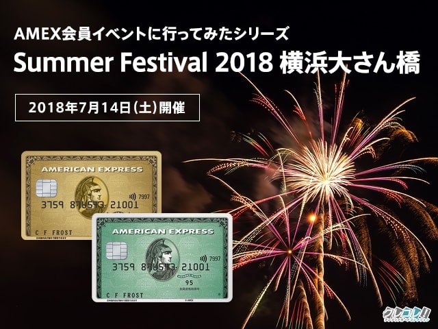 Summer Festival 2018