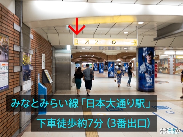 日本大通り駅 3番出口