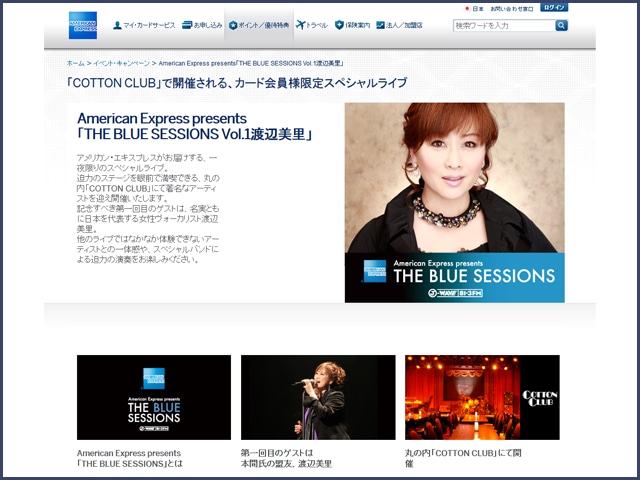 American Express presents「THE BLUE SESSIONS Vol.1渡辺美里」