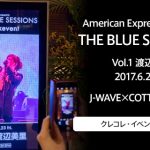 2017年6月23日(金)開催 J-WAVE×COTTON CLUB THE BLUE SESSIONS 渡辺美里 参加レポート