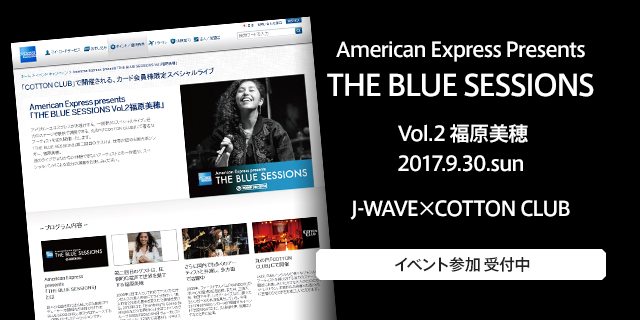 AMEX会員限定イベント「THE BLUE SESSIONS 福原美穂」