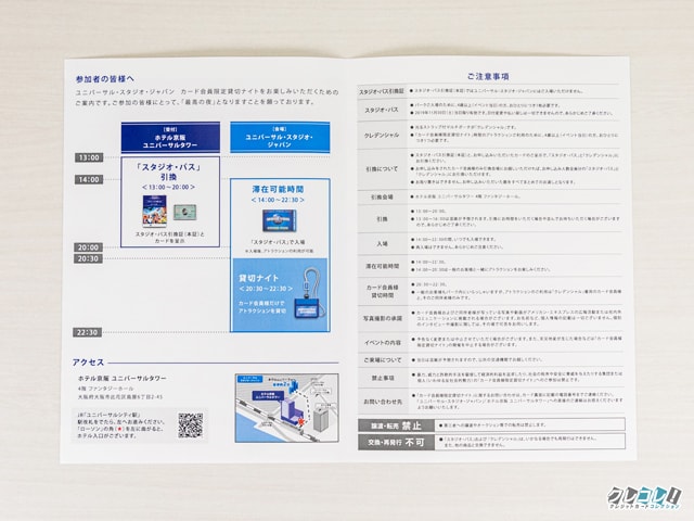 アメックスUSJ貸切イベント詳細