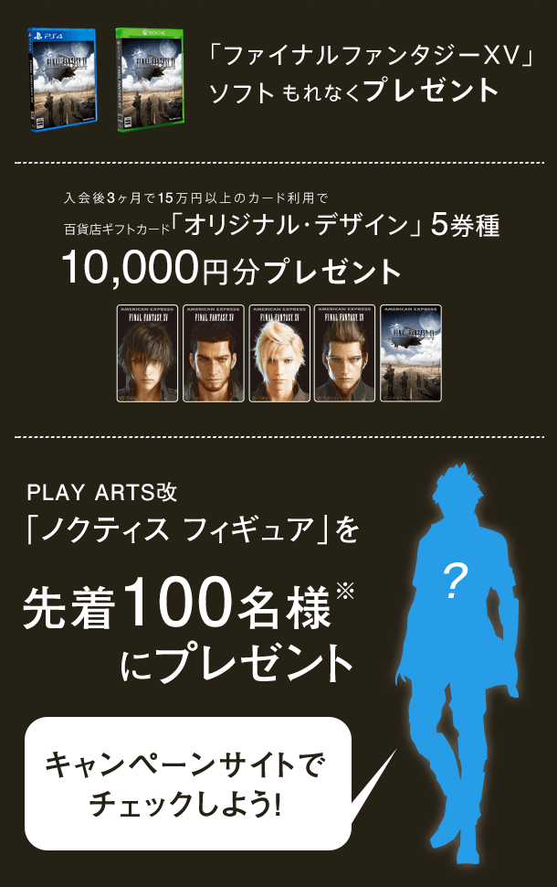 amex-ff15-collaboration-image03