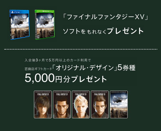 amex-ff15-collaboration-image04