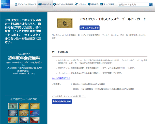 AMEX GOLDへの紹介