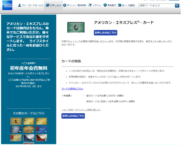 AMEX GREENへの紹介