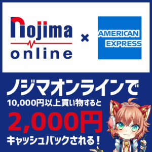 ノジマオンラインで1万円以上のお買い物をすると2,000円のキャッシュバックがもらえるキャンペーンを開催中！