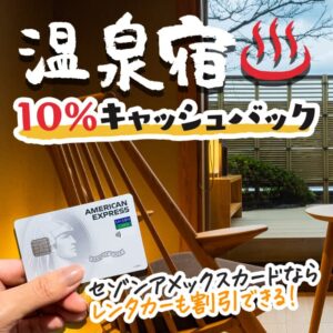 温泉旅館の宿泊料金を10％OFFにする方法！最大10万円キャッシュバック