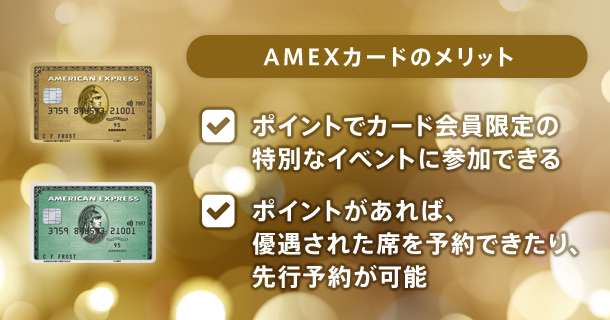 AMEXカードのチェックポイント