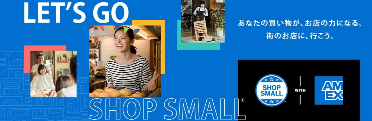 2023年のアメックスSHOP SMALL