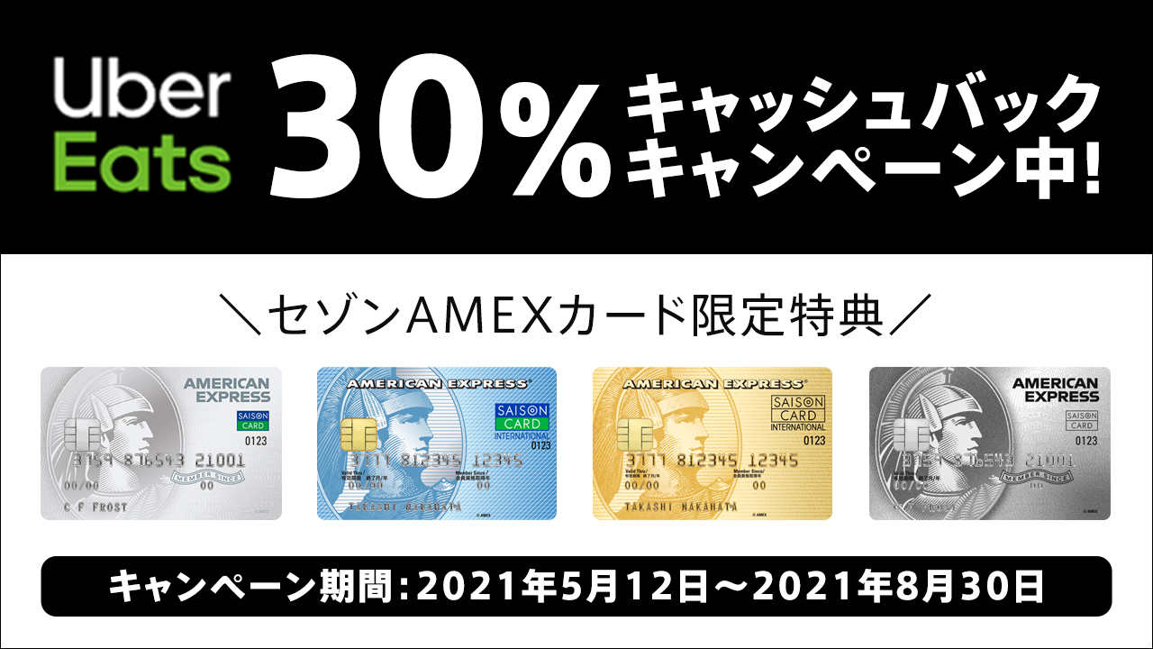 2021年5月12日からUberEatsで30％キャッシュバックが受けられる 