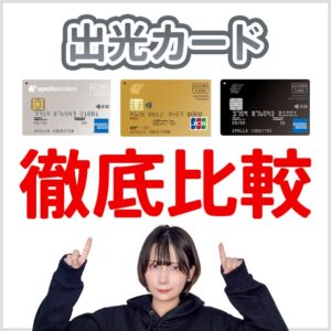 3枚のapollostation cardの比較。一般カードとゴールドカードとプラチナカードの違い