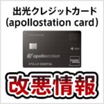 出光クレジットカードのプライオリティパス改悪するもレストラン割引は継続。年間の無料利用上限回数が5回に変更