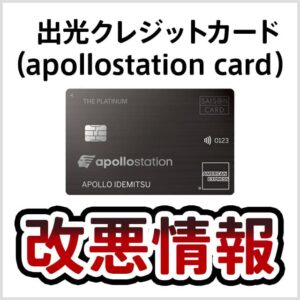 出光クレジットカードのプライオリティパス改悪で年間の無料利用上限回数が5回に変更。レストラン割引は引き続き利用可能