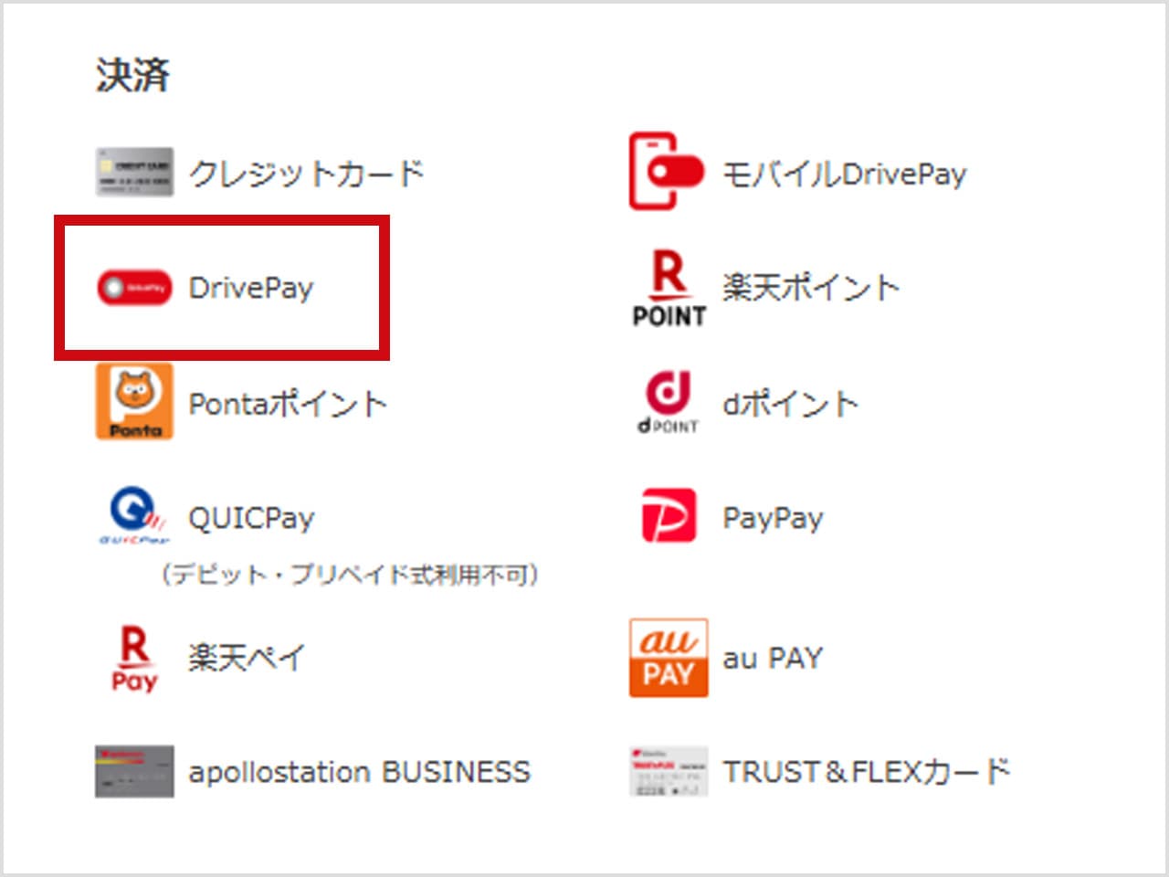 「DrivePay」の表示