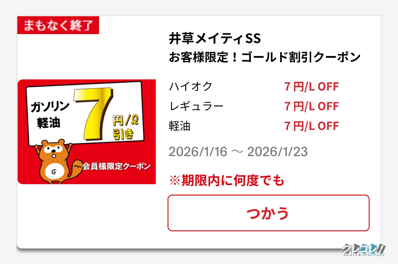 クーポン