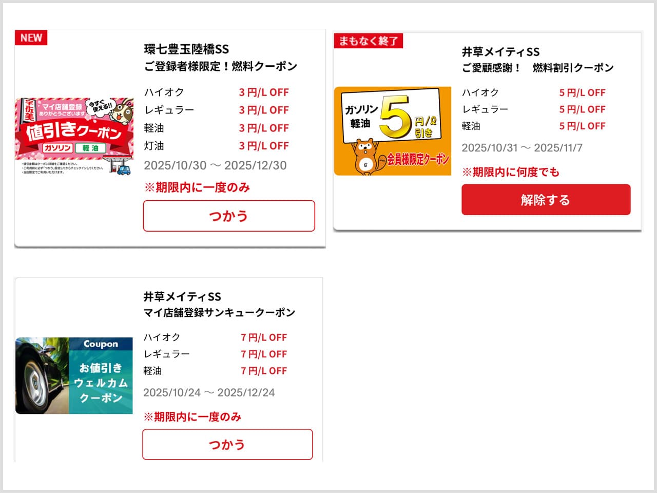 apollostationのDrivePayのクーポンの一例