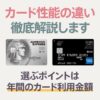 セゾンプラチナアメックスカードとapollostation THE PLATINUMの違いを解説