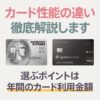 セゾンプラチナアメックスカードとapollostation THE PLATINUMの違いを解説