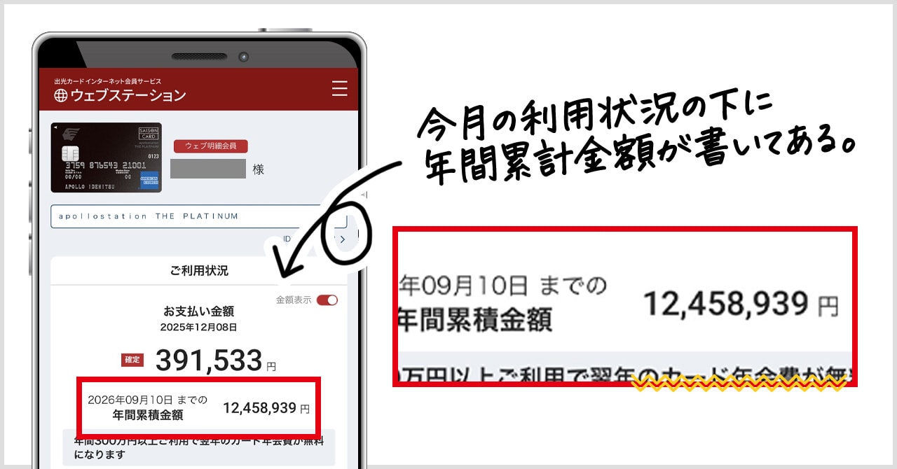 Webステーションで確認
