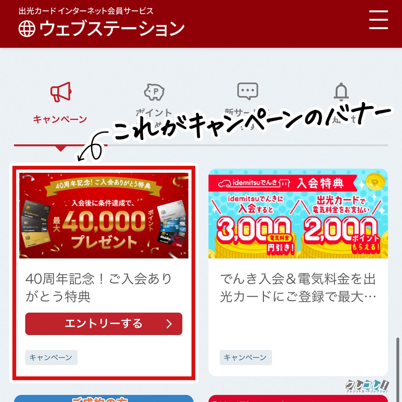 出光カードアプリに表示されるバナー