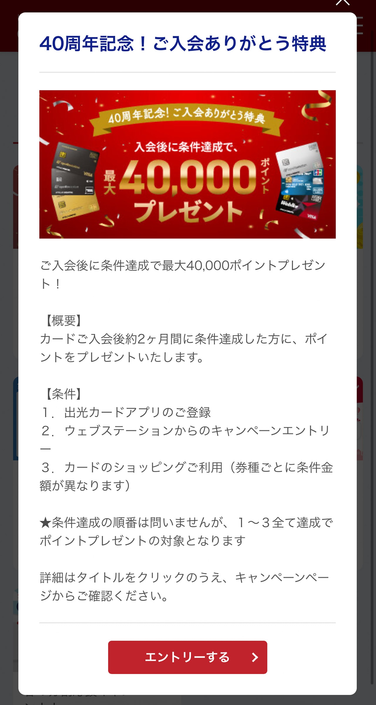 キャンペーン詳細部分のスクリーンショット
