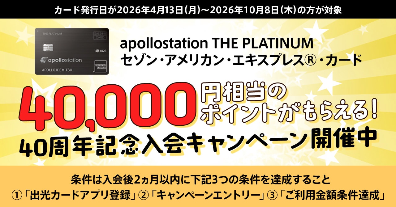 apollostation THE PLATINUMの40000円もらえる入会キャンペーンを解説
