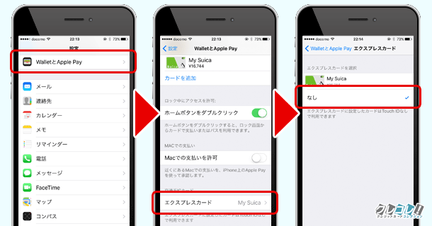 ApplePay（アップルペイ）のエクスプレスカード設定をオフにするには