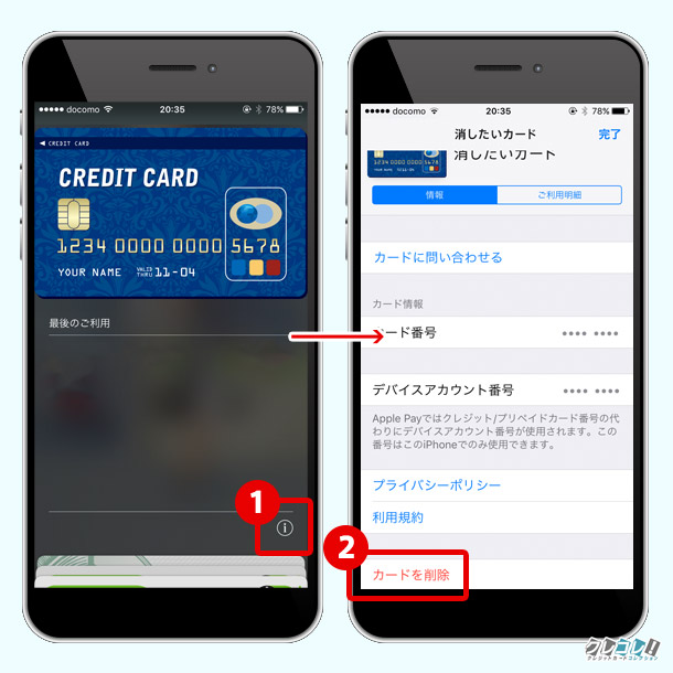 Appale Payから、いらないカードの消去方法