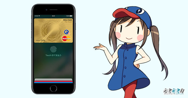 applepay oricoのキャンペーン