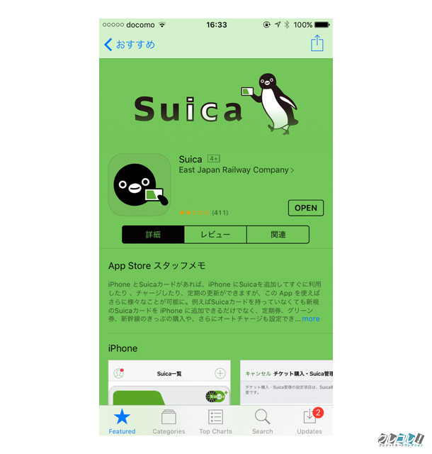 Suicaアプリ