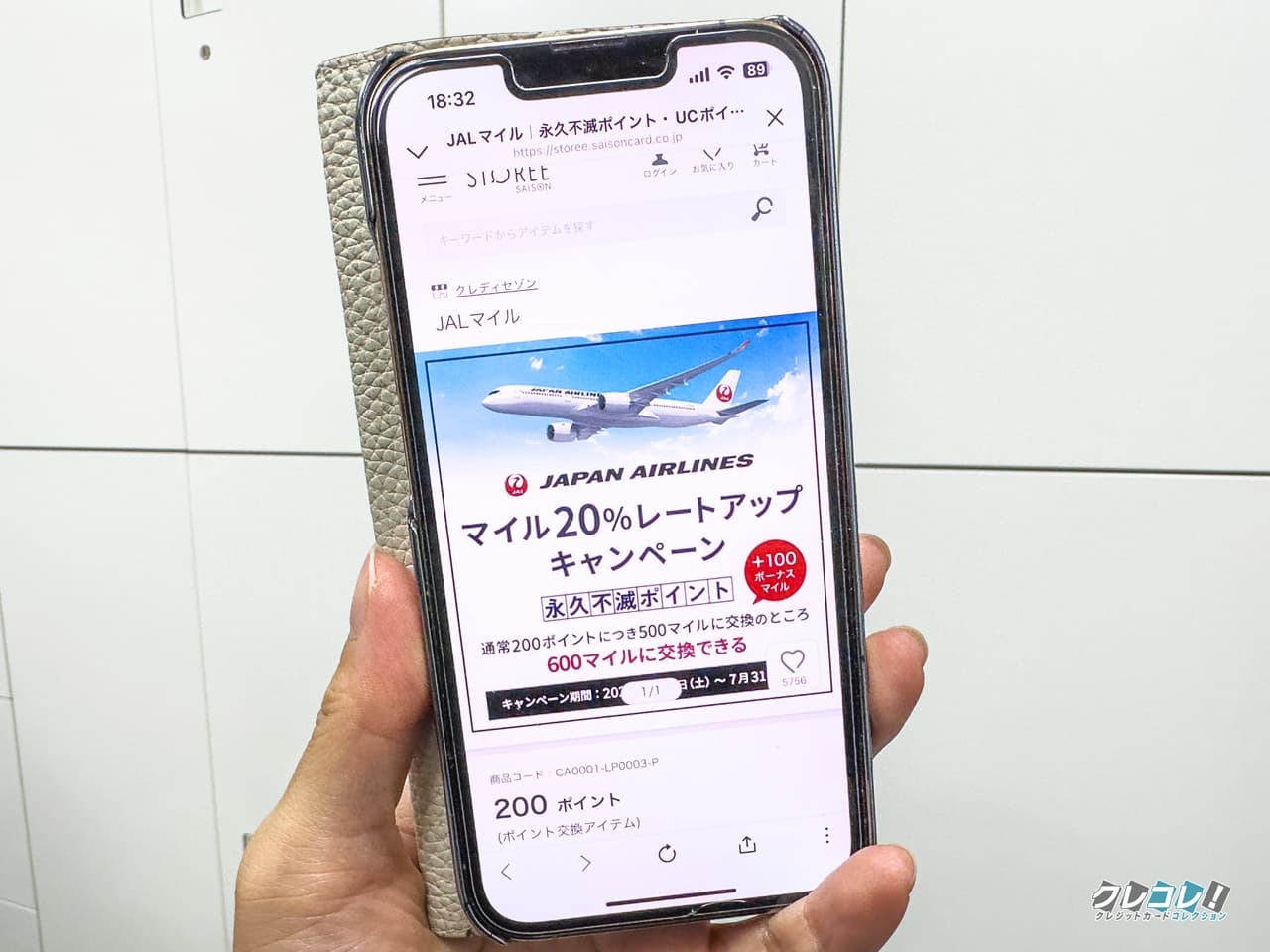 永久不滅ポイントの交換レートが一部変更されます！改悪後に