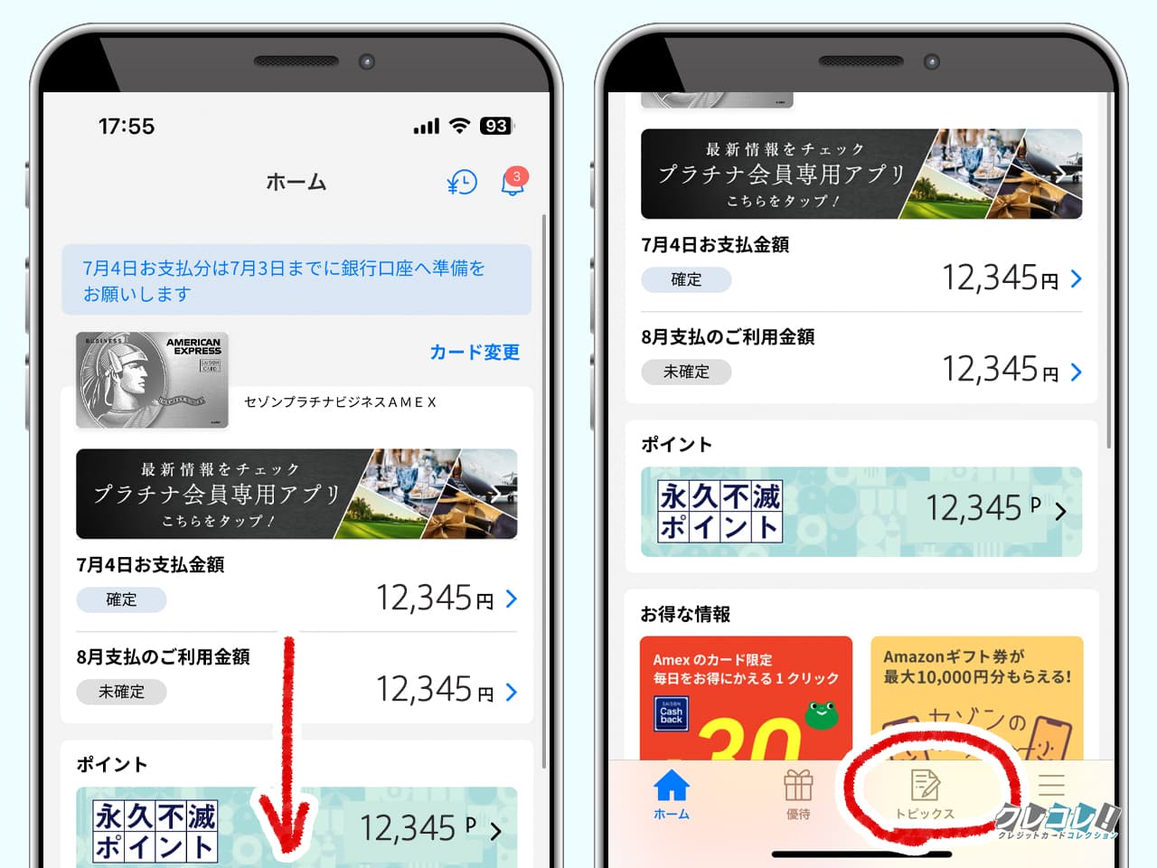 永久不滅ポイントのJALマイル交換レートが20%増量するキャンペーンにエントリーする方法