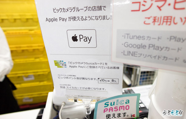 Applepayに登録したビックカメラsuicaをビックカメラで使うと損なので注意