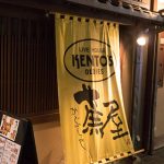 アメックスカードでポイント2倍になる!京都でおすすめな美味しい京料理「蕪屋」のご紹介。旬の素材を使ったおばんざいや厳選地酒をいただけます!