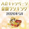 すべてのカードの入会キャンペーン比較