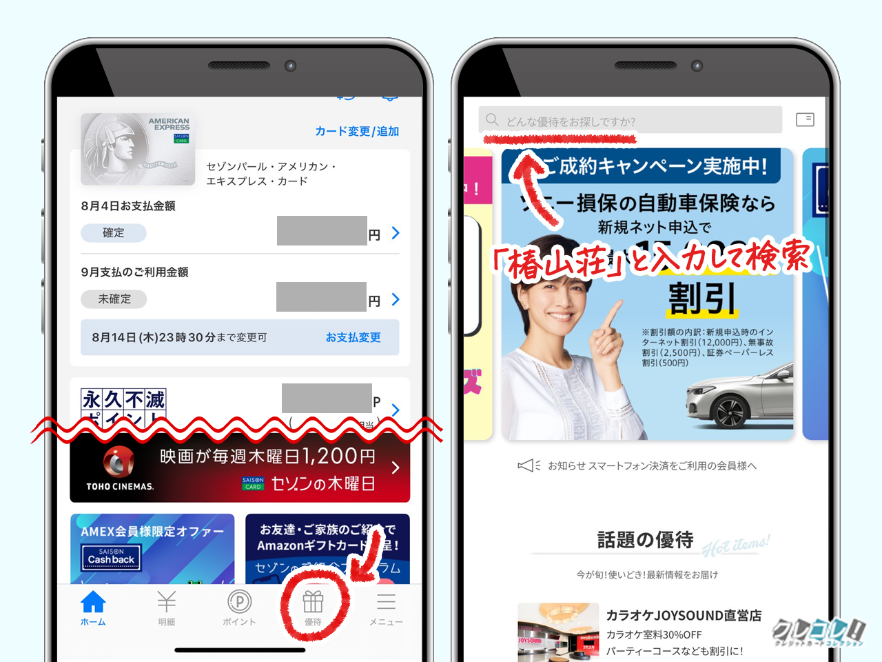 セゾンNetアンサーにログインする