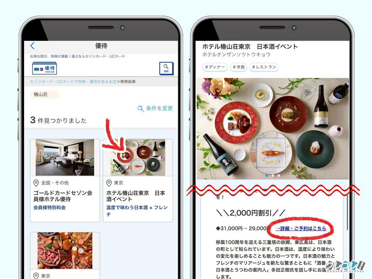 キャンペーンからホテル椿山荘の特典を探す
