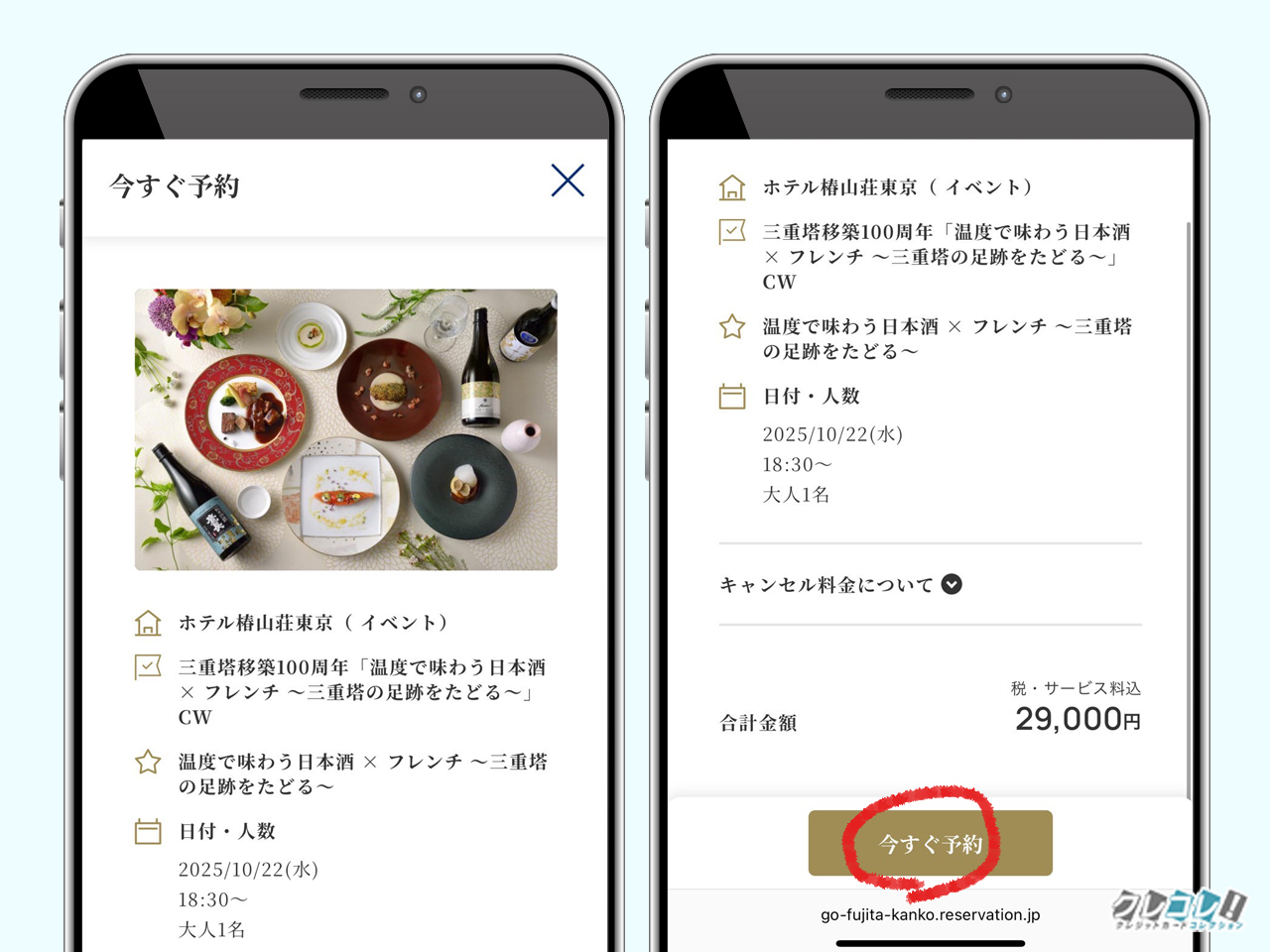 予約方法4