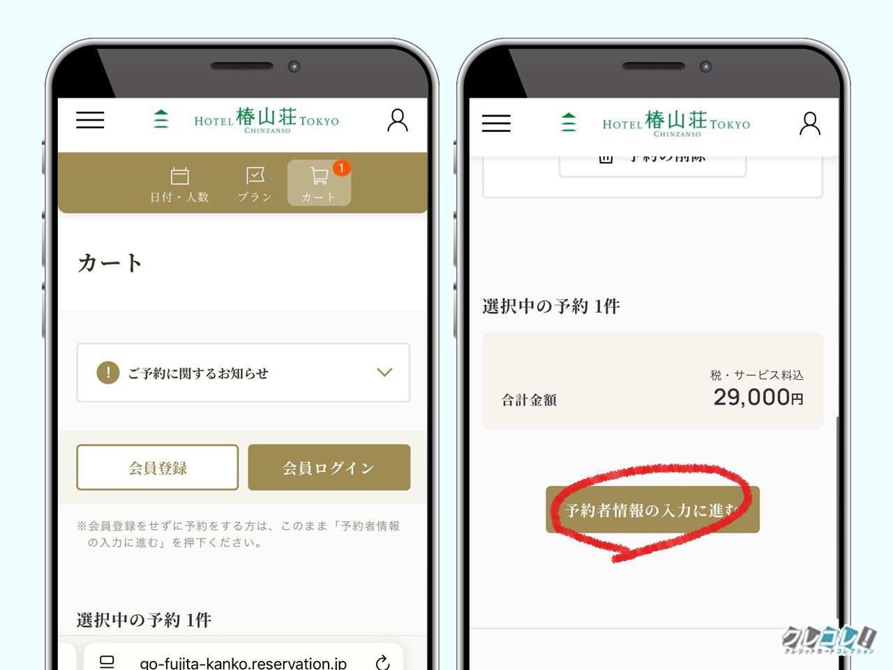 予約方法5