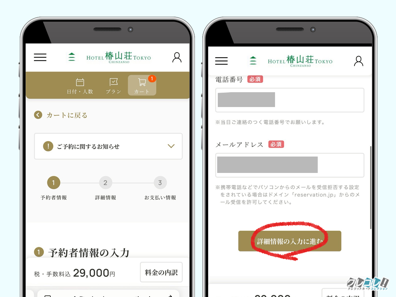 予約方法6